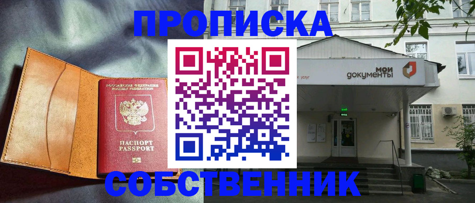 прописка в квартире в Краснокамске