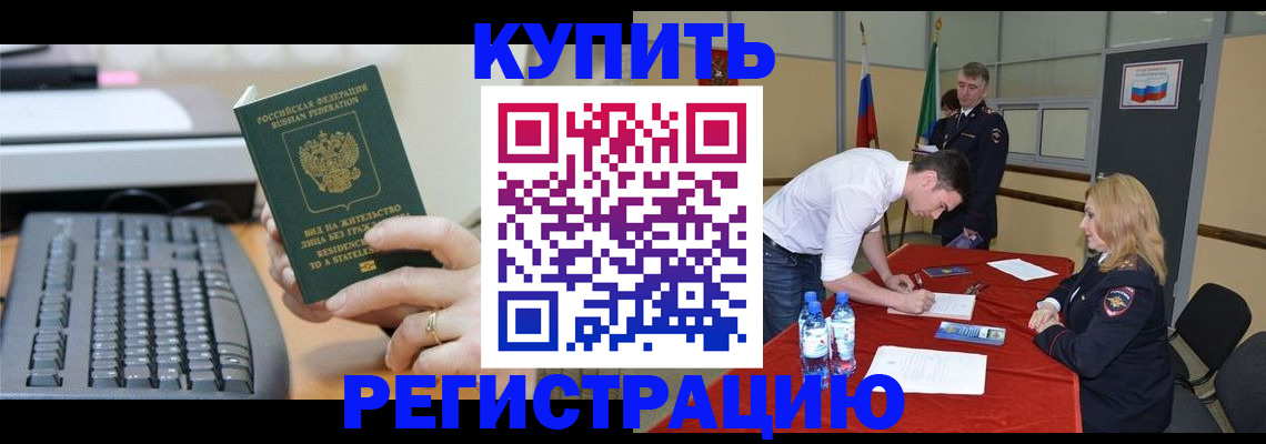 временная регистрация купить в Краснокамске
