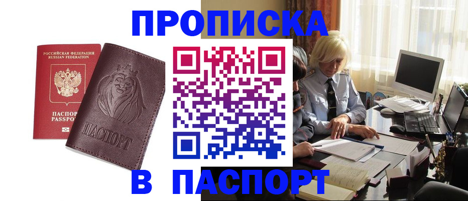 прописка в квартире в Краснокамске